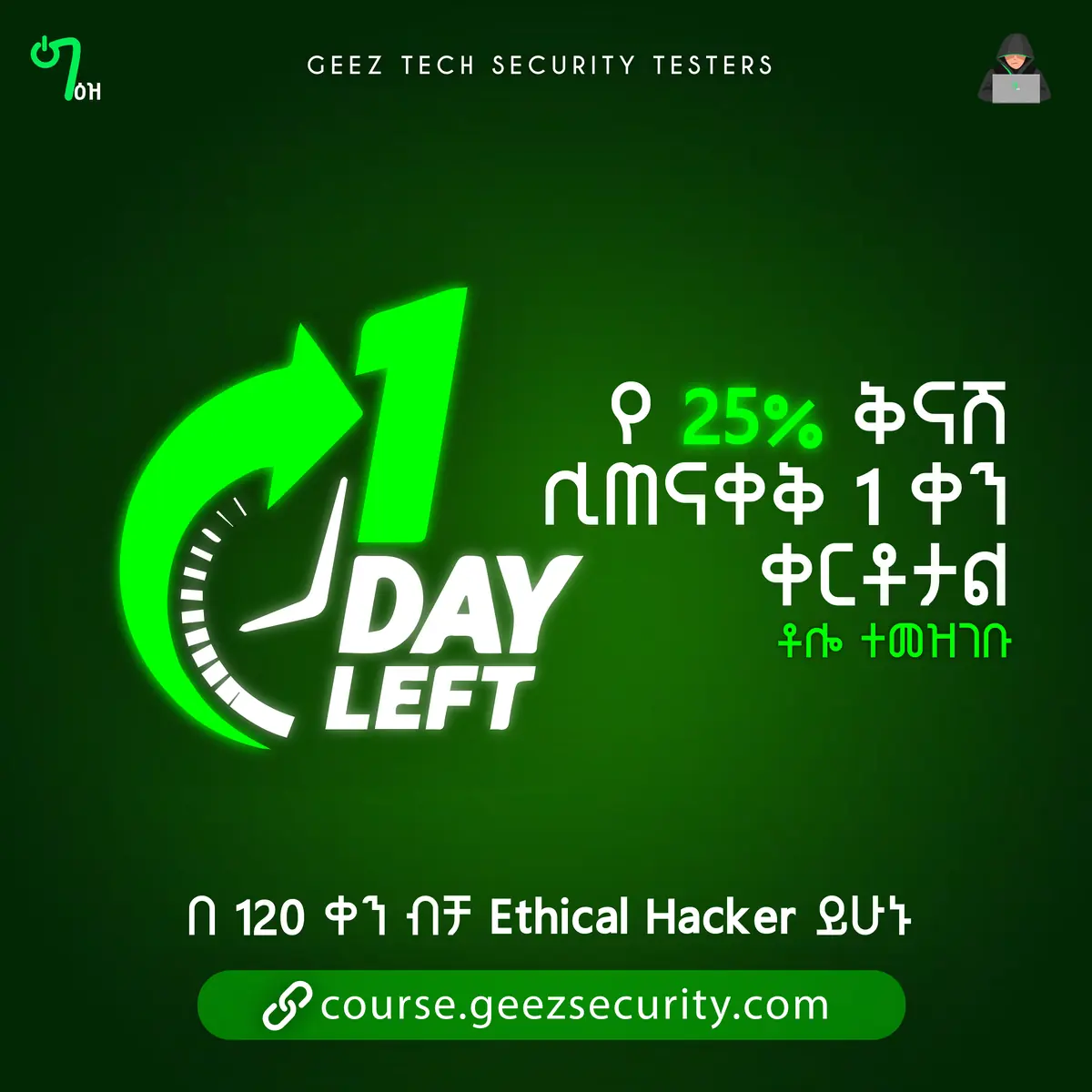 GEEZ SECURITY - 1 Day Left